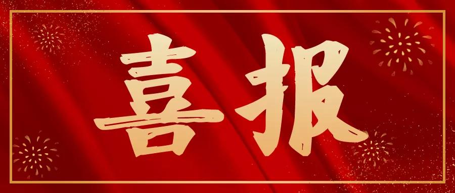 喜報(bào) | 福州尚干餐飲管理有限公司榮獲“福州市2018-2020年度文明單位”稱號(hào)！