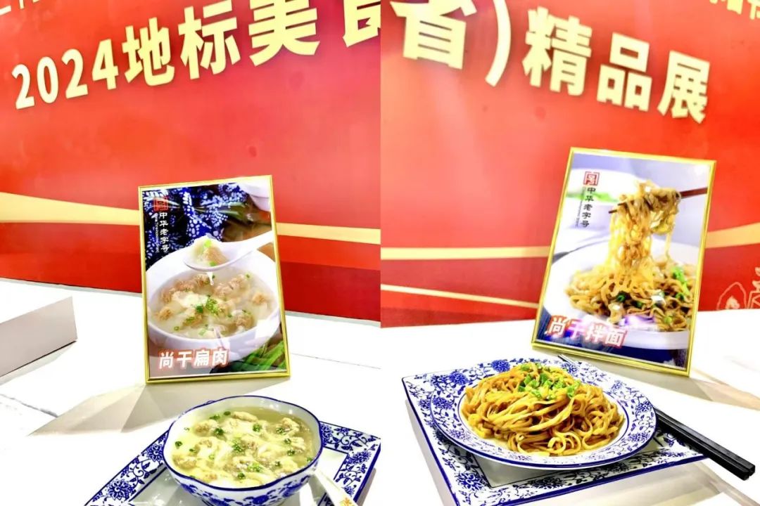 尚干拌面、尚干扁肉榮獲“2024地標(biāo)美食”榮譽(yù)稱(chēng)號(hào)， 中華老字號(hào)、尚干小吃第四代掌門(mén)人鄭炳春當(dāng)選理事會(huì)成員