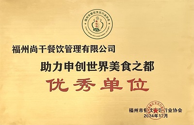 喜訊丨“尚干小吃”喜獲殊榮，再接再厲