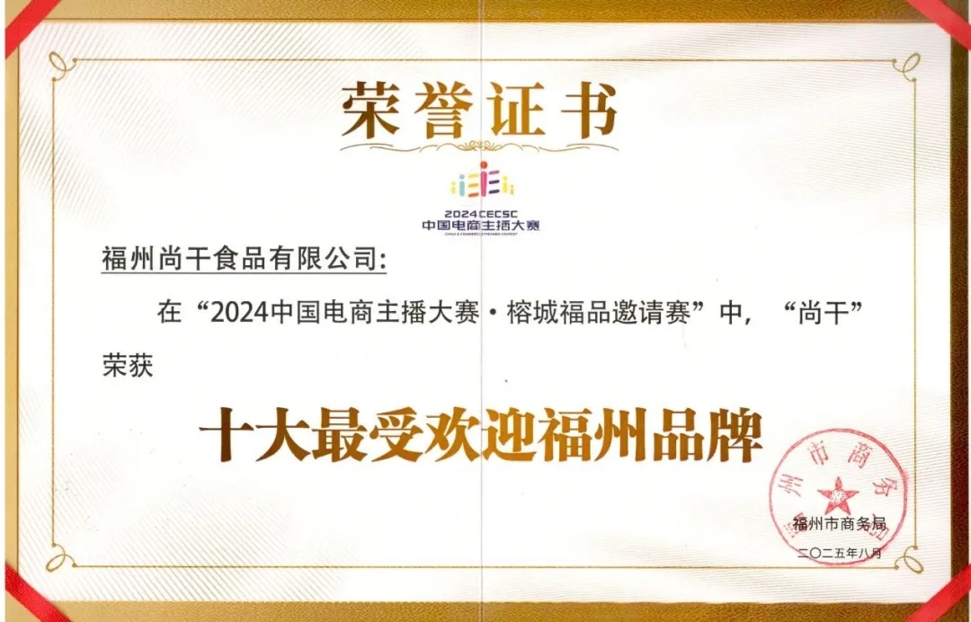 尚干小吃｜入選！